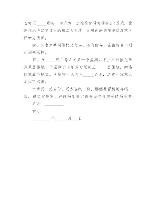 离婚协议书2023电子版(五篇).docx