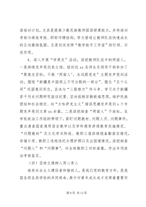 某中学党建工作汇报材料.docx