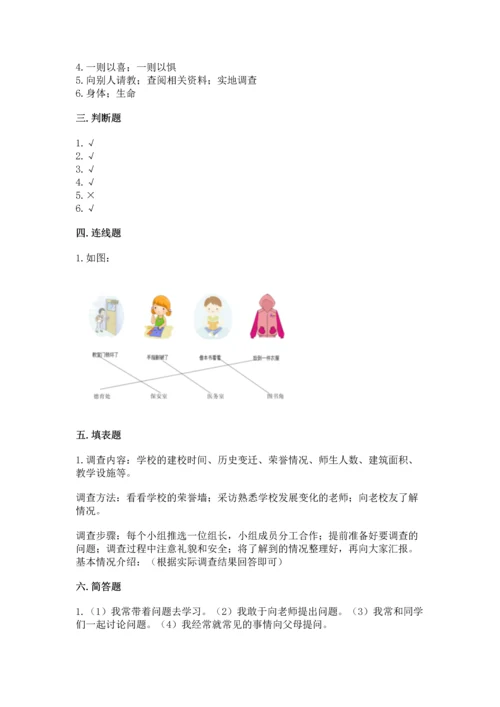 部编版三年级上册道德与法治期末测试卷附参考答案（研优卷）.docx