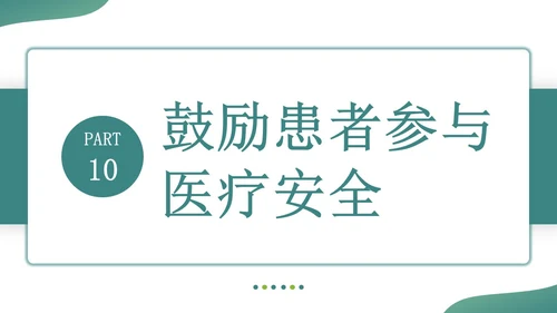 深青色简约形状叠压住院患者的安全管理医务培训PPT模板医疗