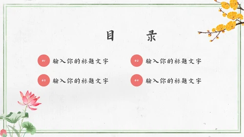 中古风教学通用PPT模板