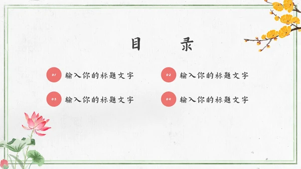 中古风教学通用PPT模板