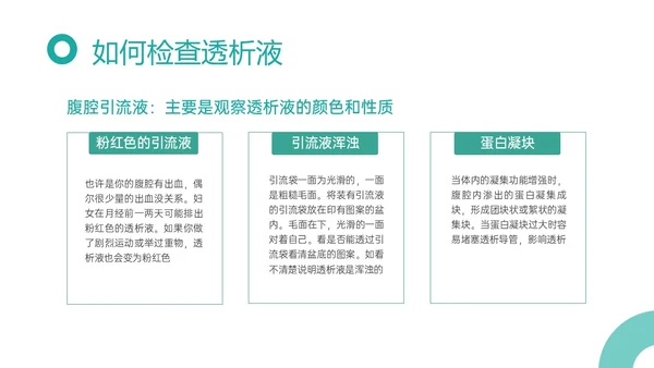 青色商务实拍护理腹膜透析培训ppt