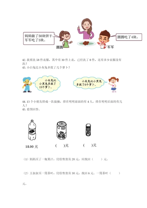 一年级下册数学解决问题100道及参考答案【b卷】.docx