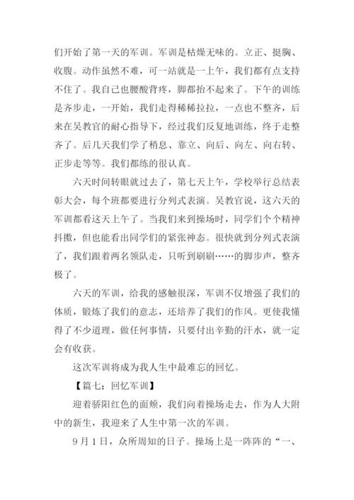 回忆军训作文500字.docx