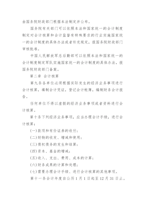 中华人民共和国会计法.docx