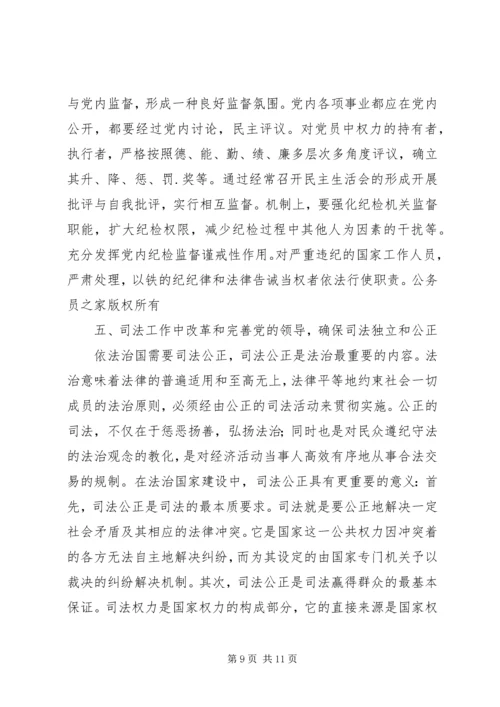 略论在实施依法治国方略中坚持党的领导.docx