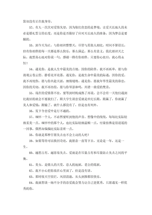 恋爱个性朋友圈文案句子大全70句