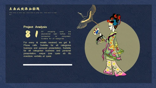 中国传统文化民俗皮影戏通用PPT模板