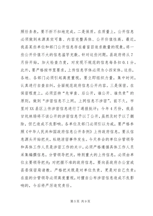 县长在侨情普查动员会讲话.docx