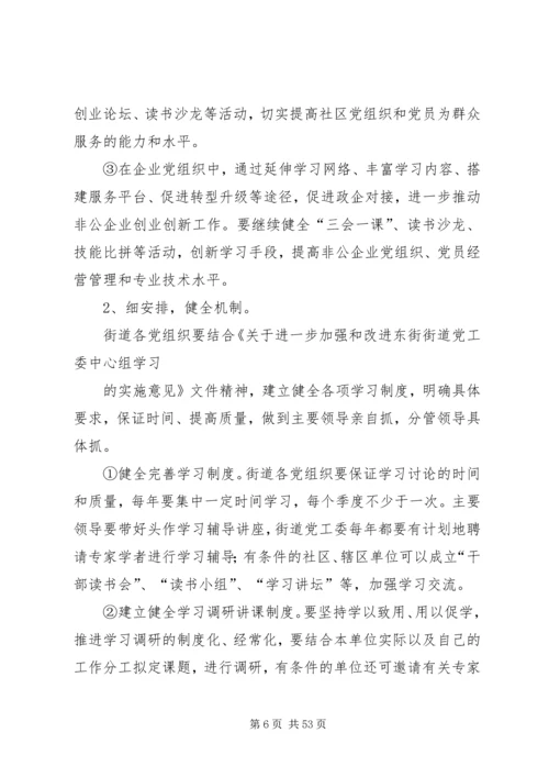 社区街道推进学习型党组织建设的实施意见.docx