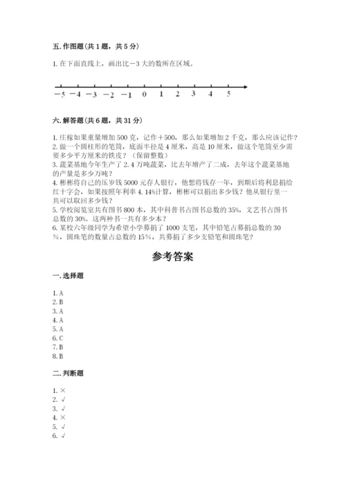 六年级下册数学期末测试卷及答案【名师系列】.docx