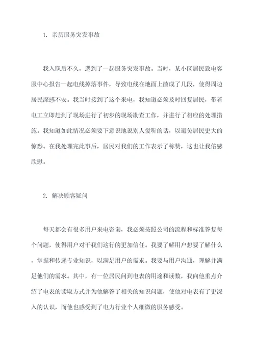 国网挂岗锻炼半年工作总结