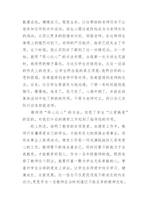 小学教师德育教学论文.docx