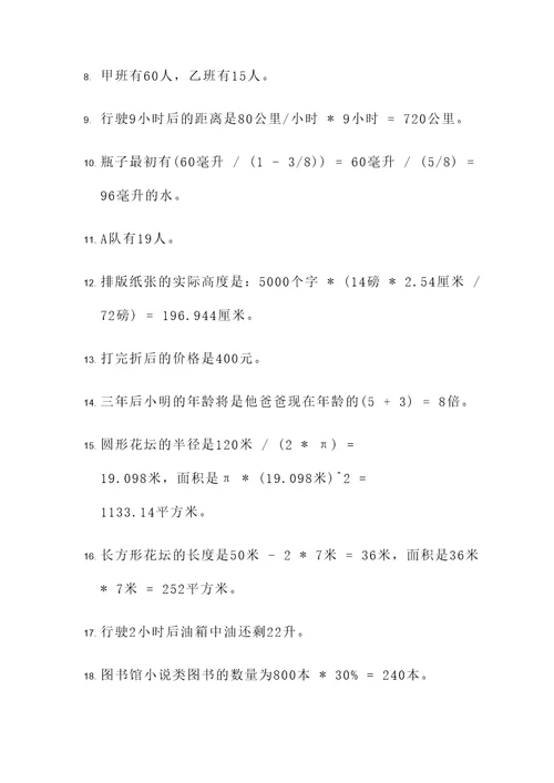 写30道应用题