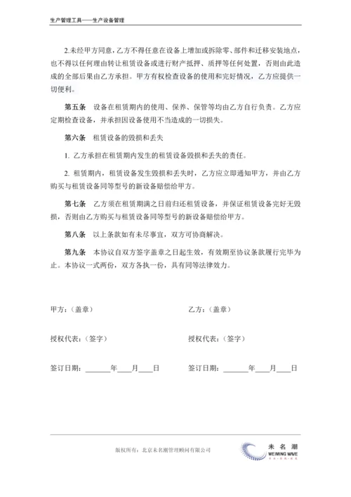 设备租赁协议（简）.docx