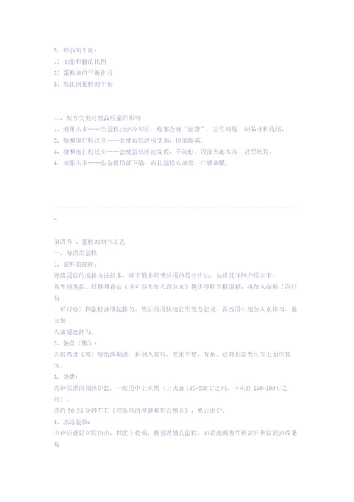 蛋糕烘焙理论