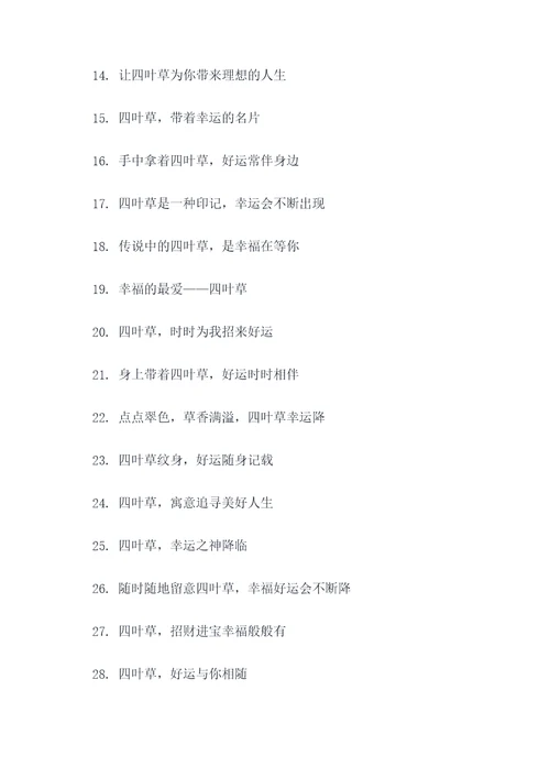四叶草的押韵口号