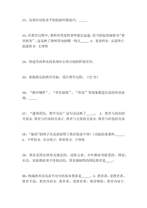 浙江省温州市苍南县教师招聘考试历年真题汇编