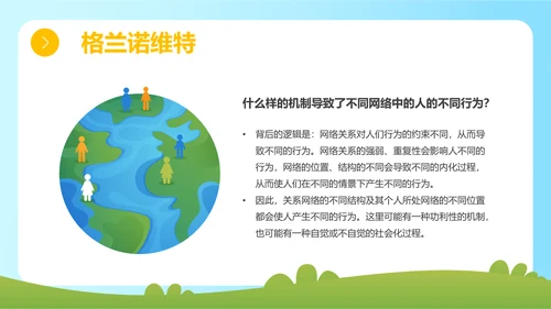 蓝色简约插画组织社会学理论主题PPT模板政务服务
