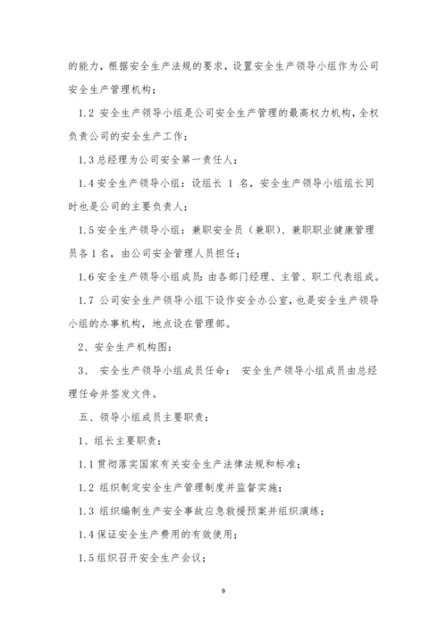 安全管理人员配备制度5篇.docx