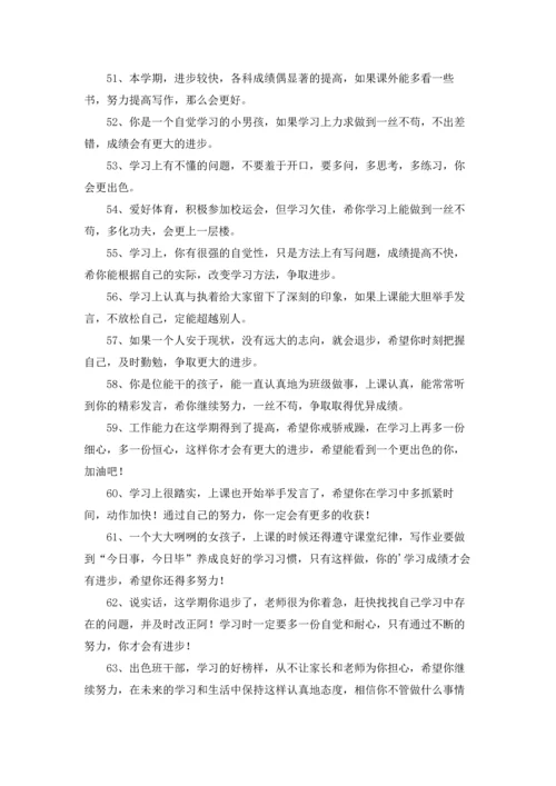 期末评语5篇.docx