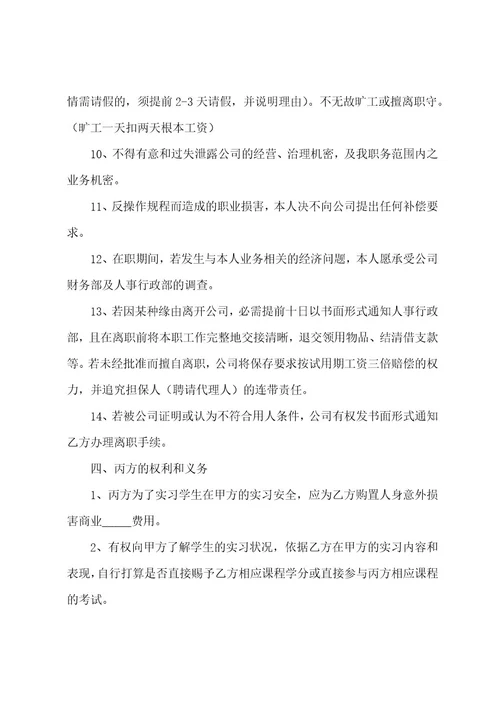 大学生实习协议通用