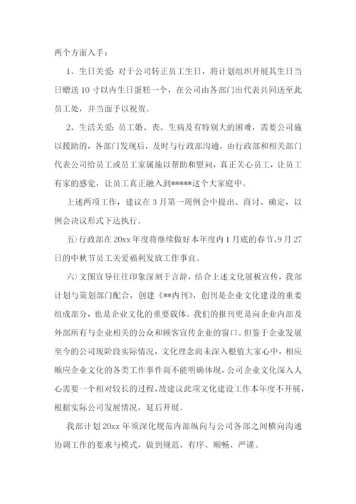 最新公司行政部门工作计划(十三篇).docx