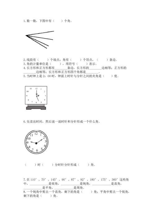 人教版四年级上册数学第三单元《角的度量》测试卷附参考答案【综合卷】.docx