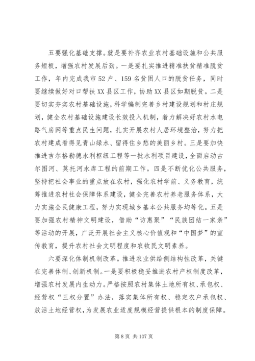农村工作会议领导讲话稿范文（7篇）.docx
