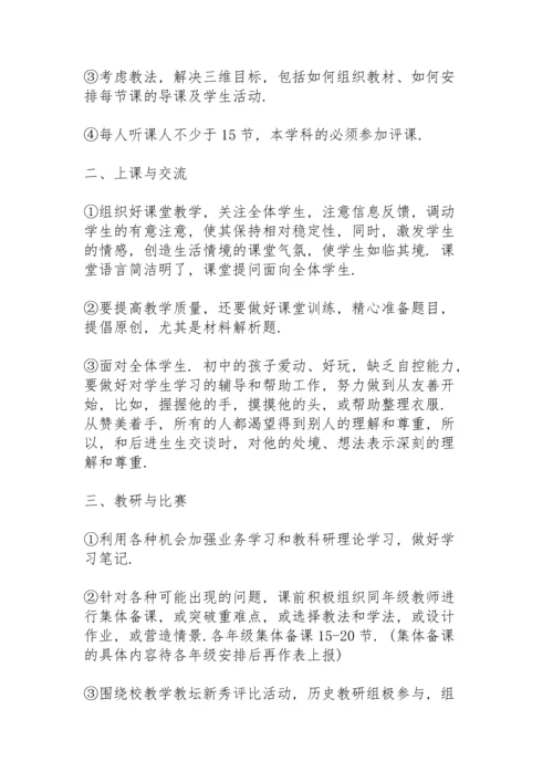 初中历史教师个人述职报告.docx