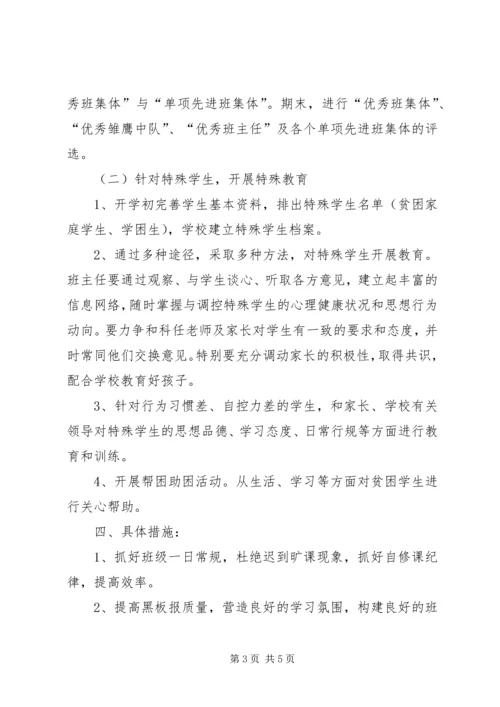 年秋七年级班主任工作计划.docx