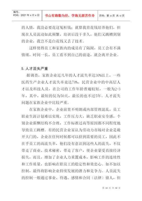 论文：家族企业用人机制的研究(doc 29页).docx
