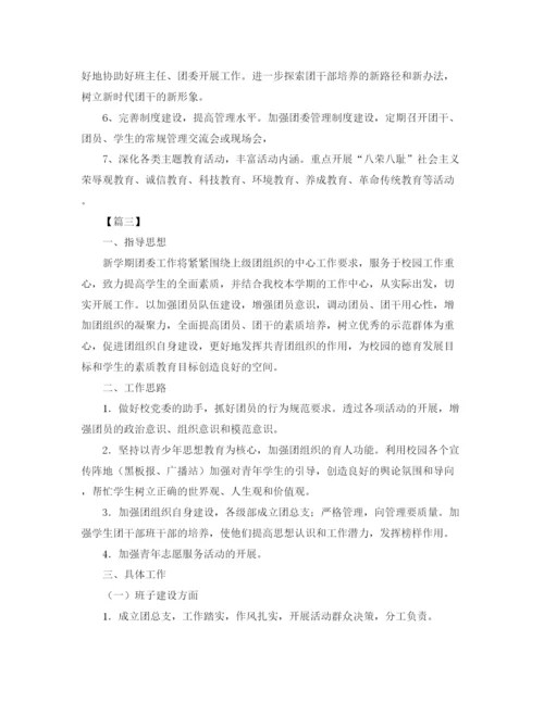 精编之团委工作计划书2.docx
