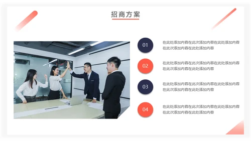 房地产招商计划书通用PPT模板