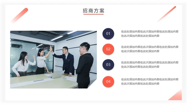 房地产招商计划书通用PPT模板
