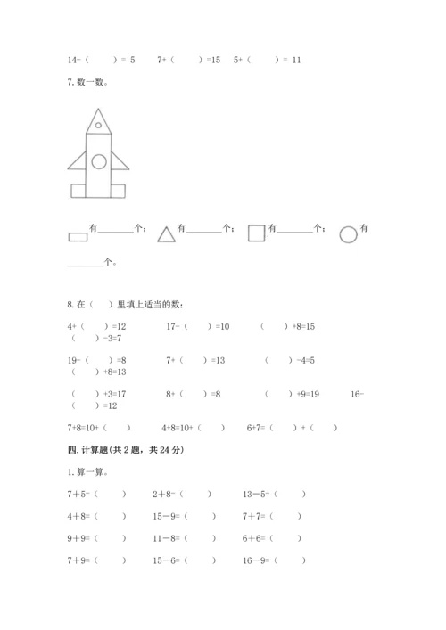 人教版一年级下册数学期中测试卷带答案（培优a卷）.docx