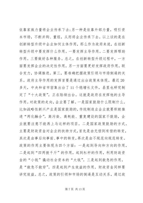 加快经济创新转型升级发展动员大会县长讲话稿.docx