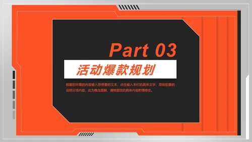 公司双十一活动策划PPT模板