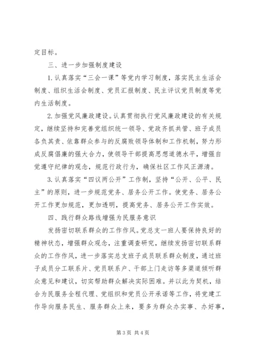 社区XX年党建工作计划范本.docx