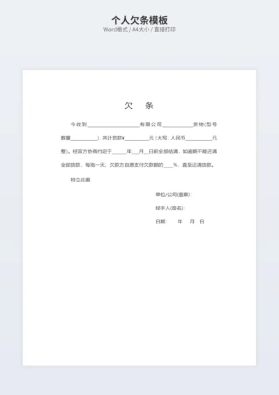 个人欠条模板