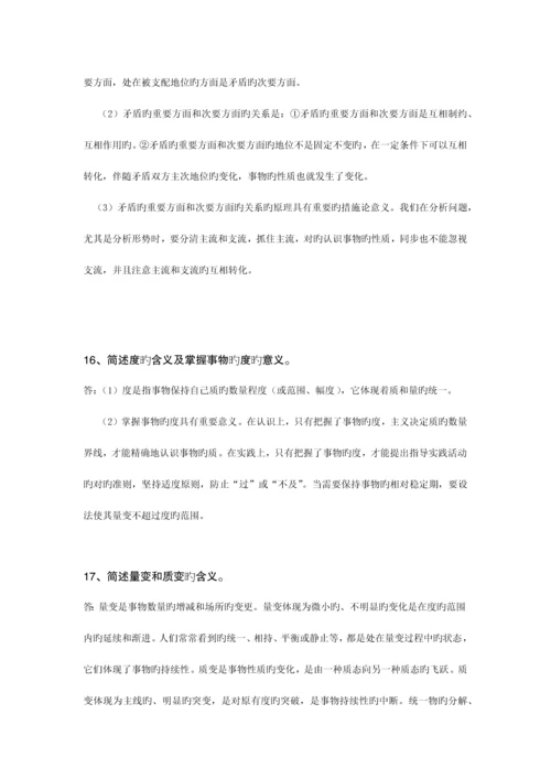 2023年全国自考马克思主义基本原理概论简答论述题库.docx