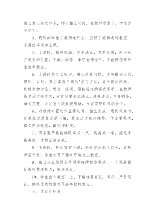 小学生班级管理制度_24.docx