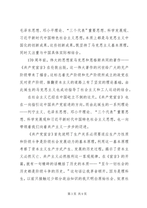 学习共产党宣言心得体会【优秀篇】.docx