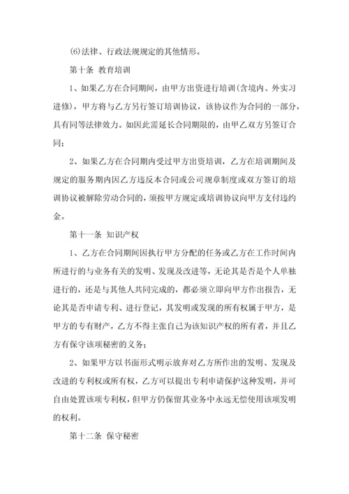 劳动合同模板四篇.docx