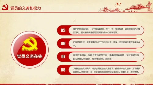 大气党政党员干部党建知识应知应会学习教育ppt模板