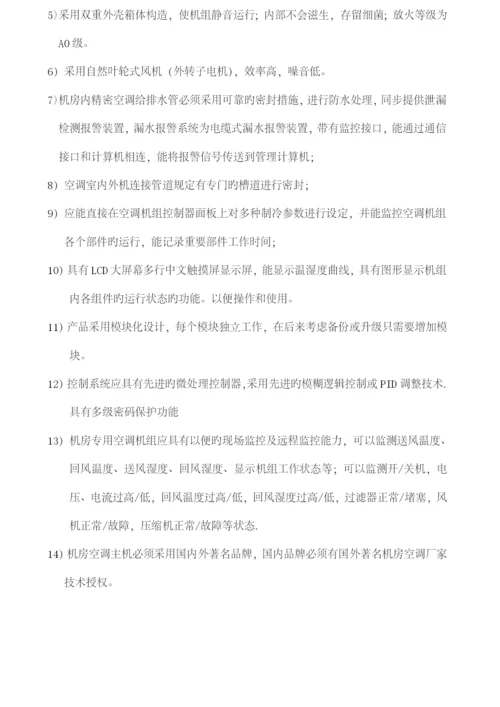 机房建设方案及报价清单.docx