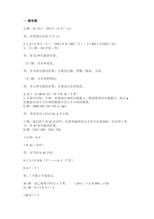 小学五年级数学应用题大全及参考答案【能力提升】.docx