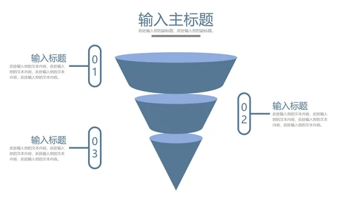 PPT漏斗图样式合集PPT模板