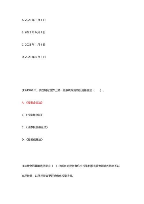 2023年基金从业资格考试题库模拟试题及答案.docx